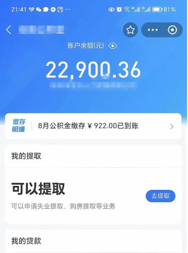 扬中封存怎么提出公积金（已封存住房公积金个人怎么提取）