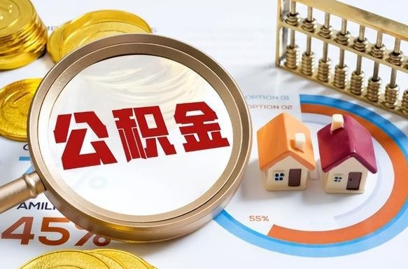 扬中补充住房公积金帮取（补充住房公积金怎么取）